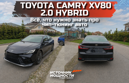 Everything you need to know about chip tuning Toyota Camry XV80 2.0 Hybrid
